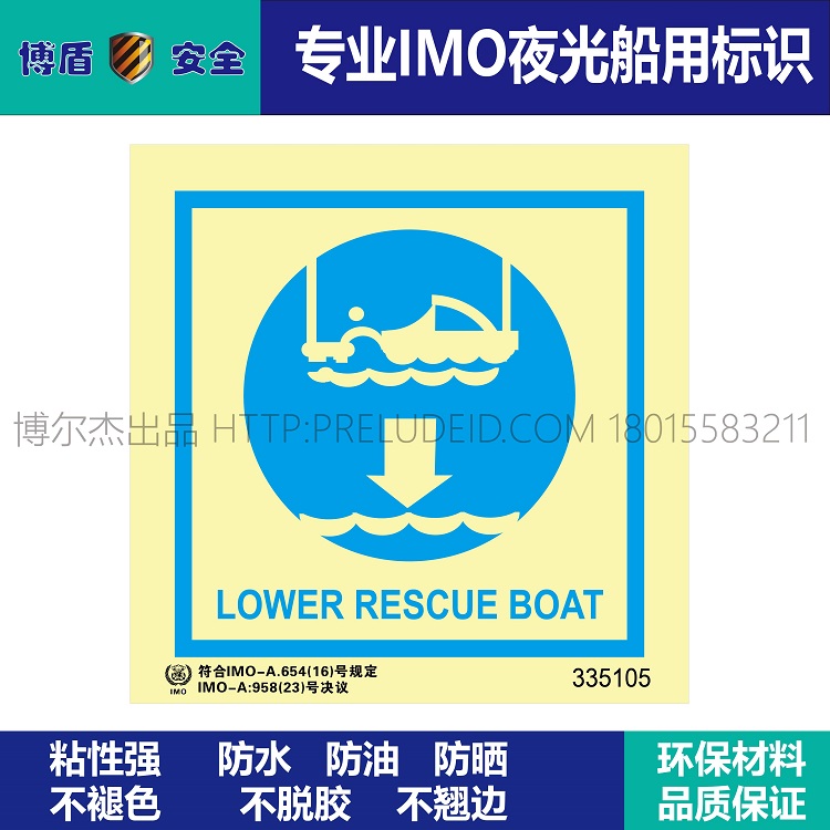 335105 LOWER RESCUE BOAT 标志主图