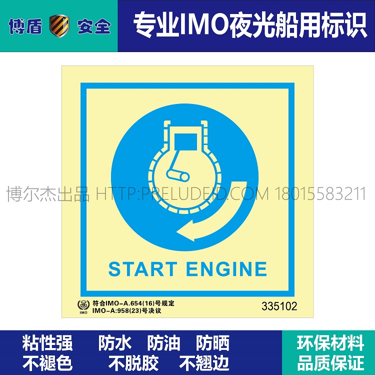 335102 START ENGINE 标志主图
