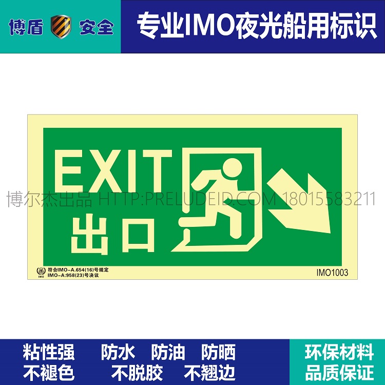 IMO1003 船用EXIT出口右下方向标志 中英文夜光版