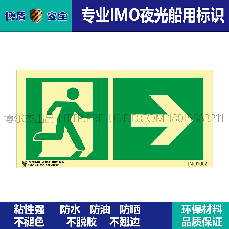 IMO1002 安全出口（右）标志 奔跑人形门洞与右向箭头