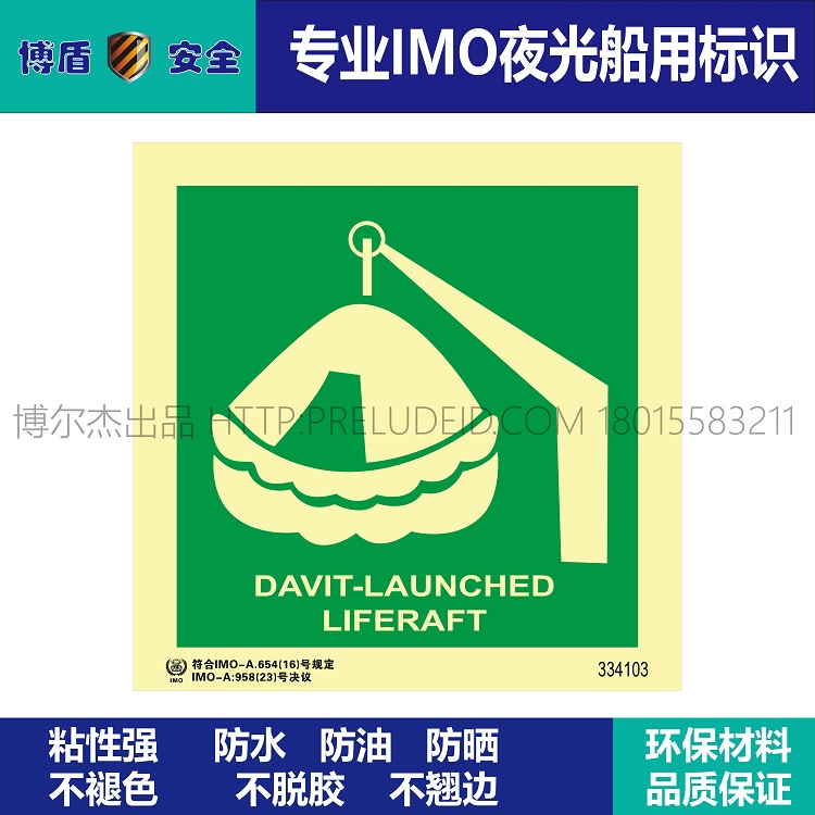 334103 吊筏架降落救生筏 DAVIT-LAUNCHED LIFERAFT 船用IMO标志 150x150mm