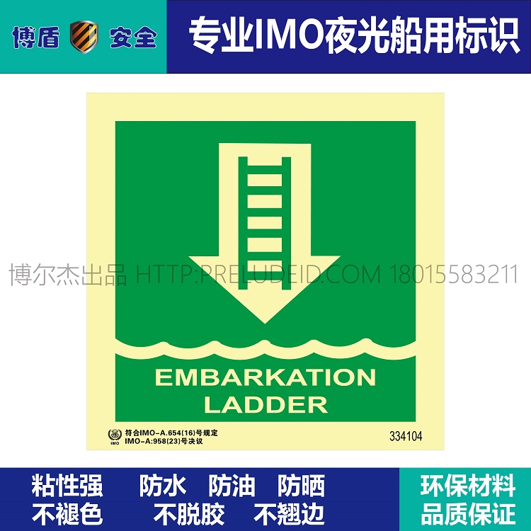 334104 登乘梯搭载梯 EMBARKATION LADDER 标志主图