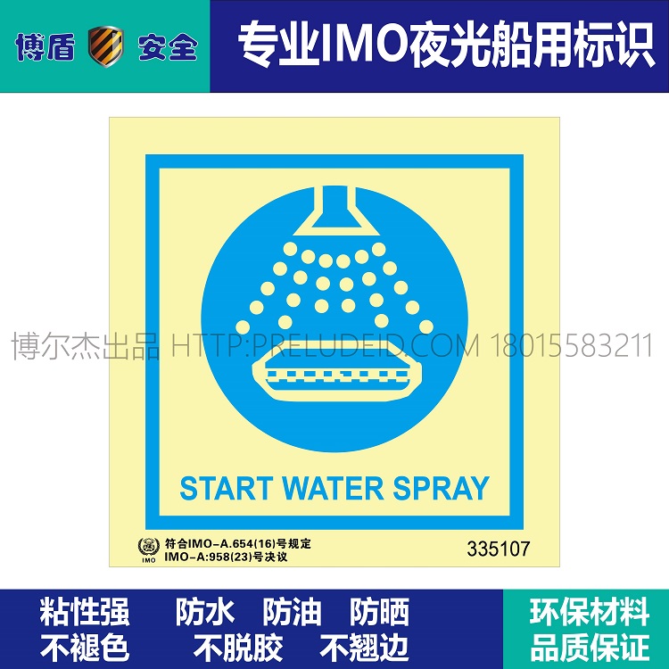 335107 START WATER SPRAY 标志主图