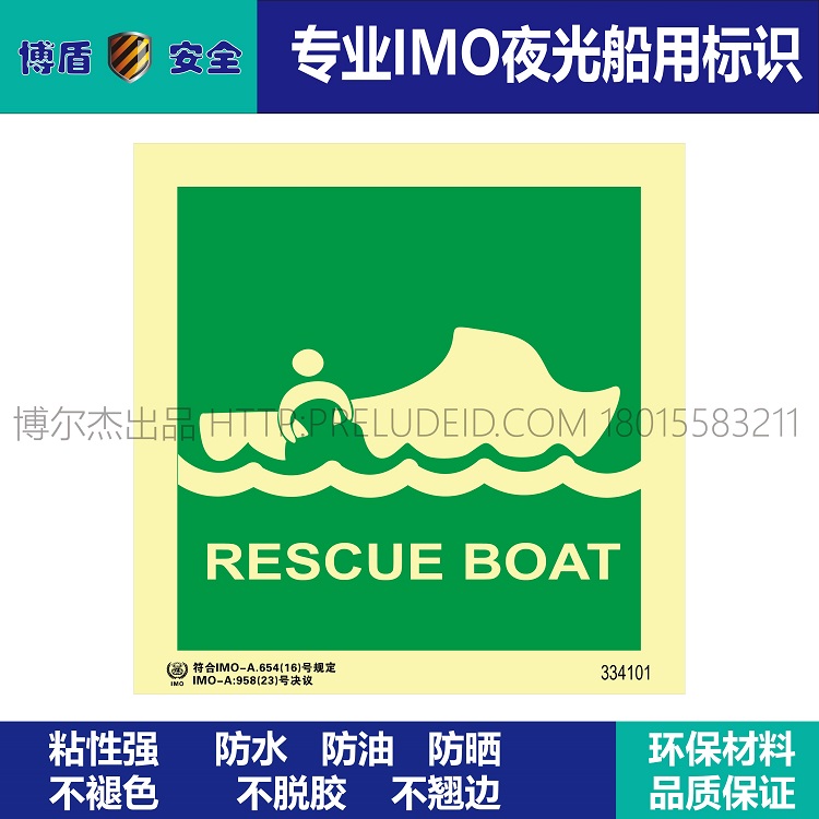 334101 救助艇 RESCUE BOAT 船用IMO标志 150x150mm