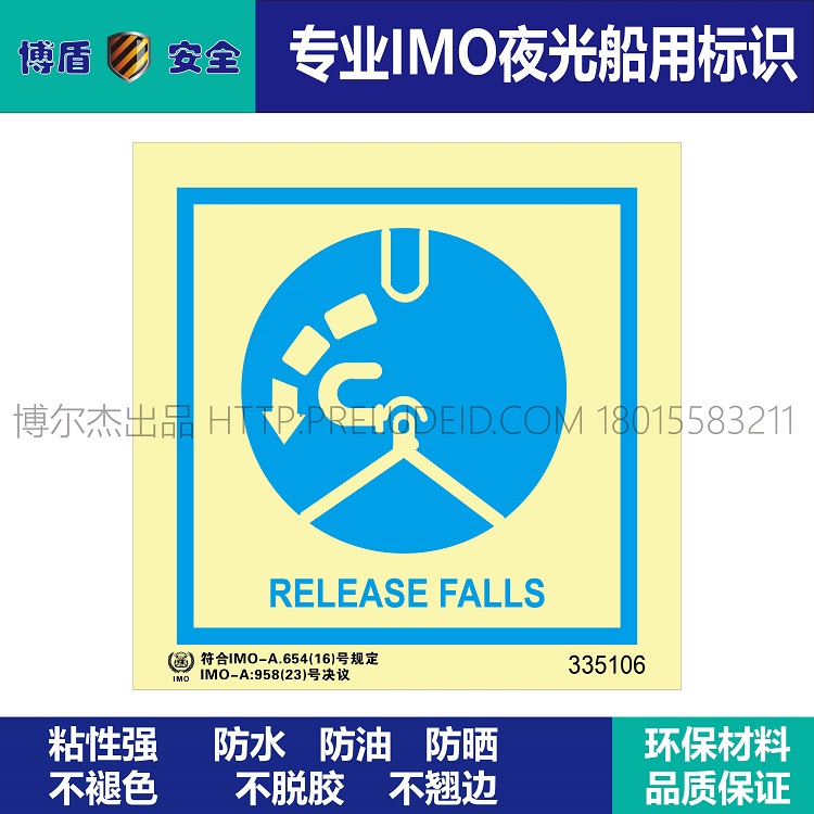 335106 释放吊索 RELEASE FALLS 船用IMO标志 150x150mm