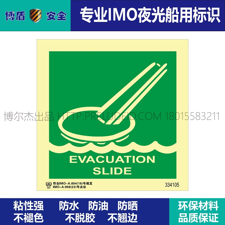 334105 撤离滑道滑梯 EVACUATION SLIDE 标志主图