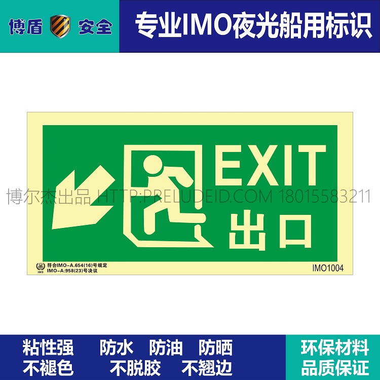 IMO1004 船用EXIT出口左下方向标志 中英文夜光版