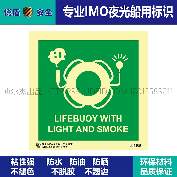 334109 带灯和烟雾信号救生圈 LIFEBUOY WITH LIGHT AND SMOKE 标志主图