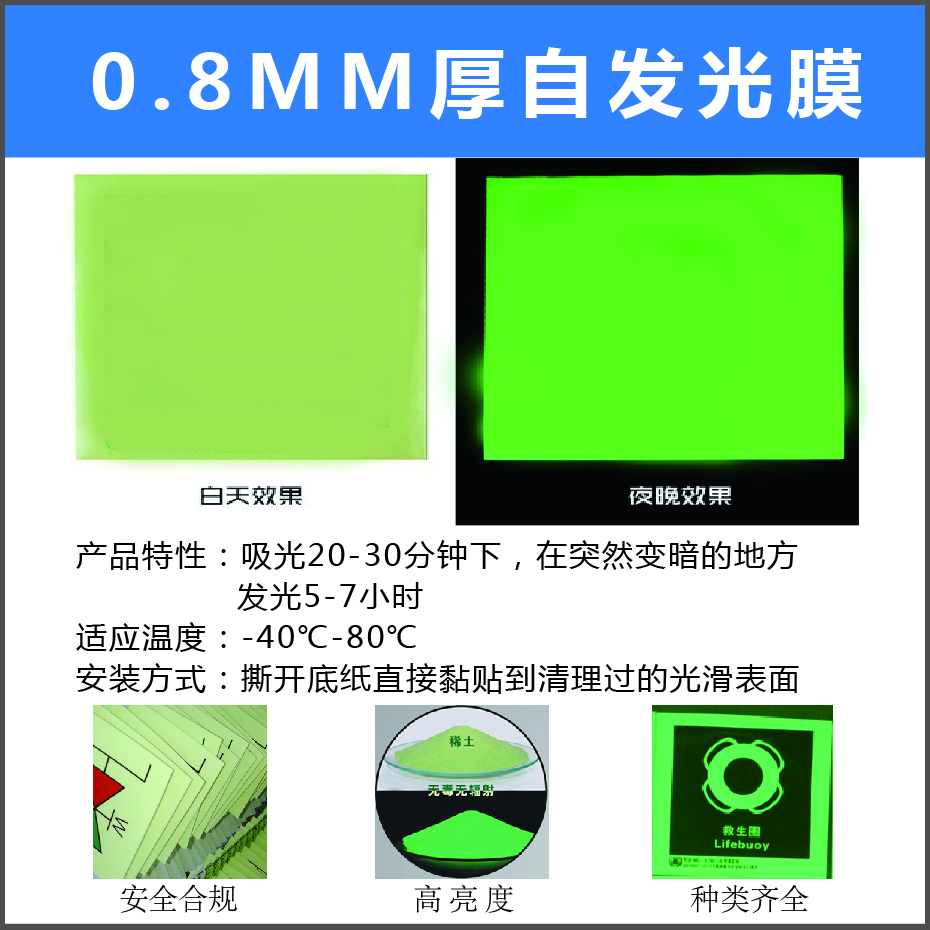 蓄光膜白天与夜晚发光效果对比