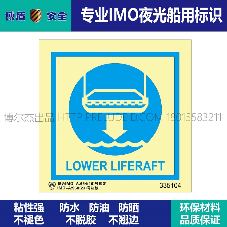 335104 LOWER LIFERAFT 标志主图