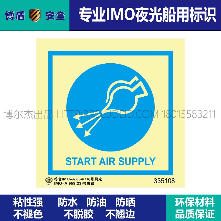 335108 开始供气 空气供应 START AIR SUPPLY 船用IMO标志 150x150mm