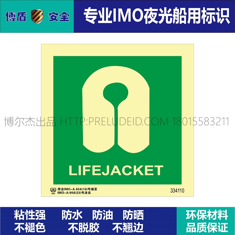 334110 救生衣 LIFEJACKET 船用IMO自发光标识贴 主图