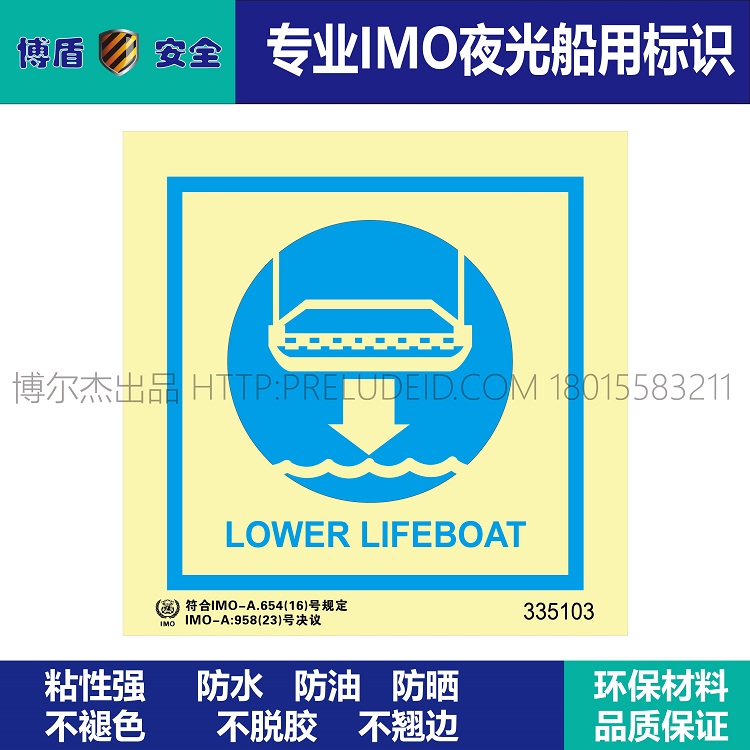 335103 救生艇降落水面 LOWER LIFEBOAT 船用IMO标志 150x150mm
