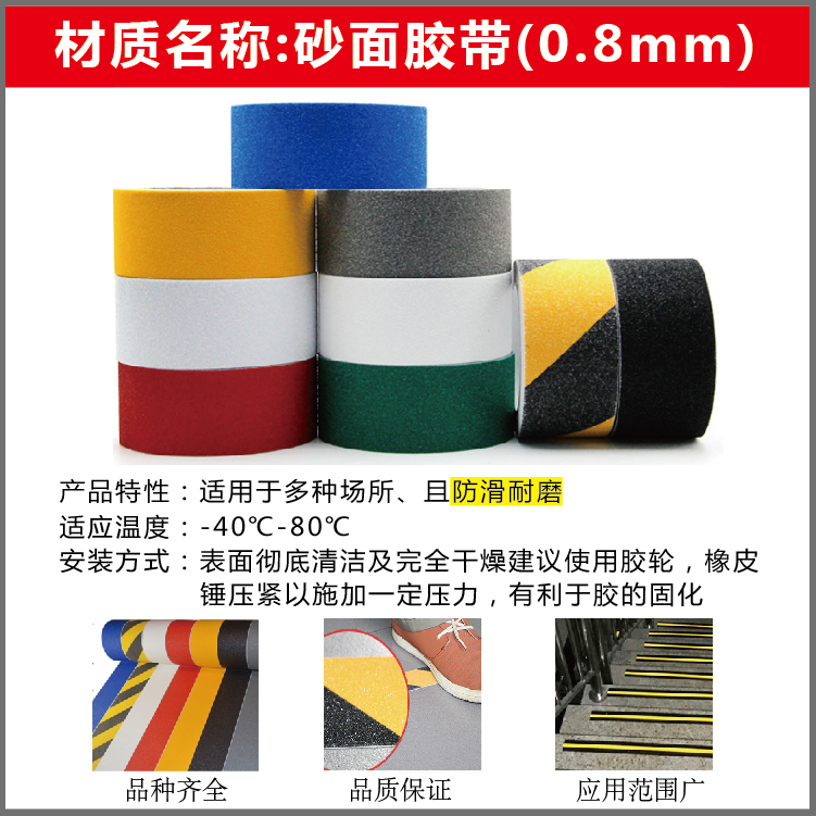砂面胶带材质结构示意 厚度约 0.8mm