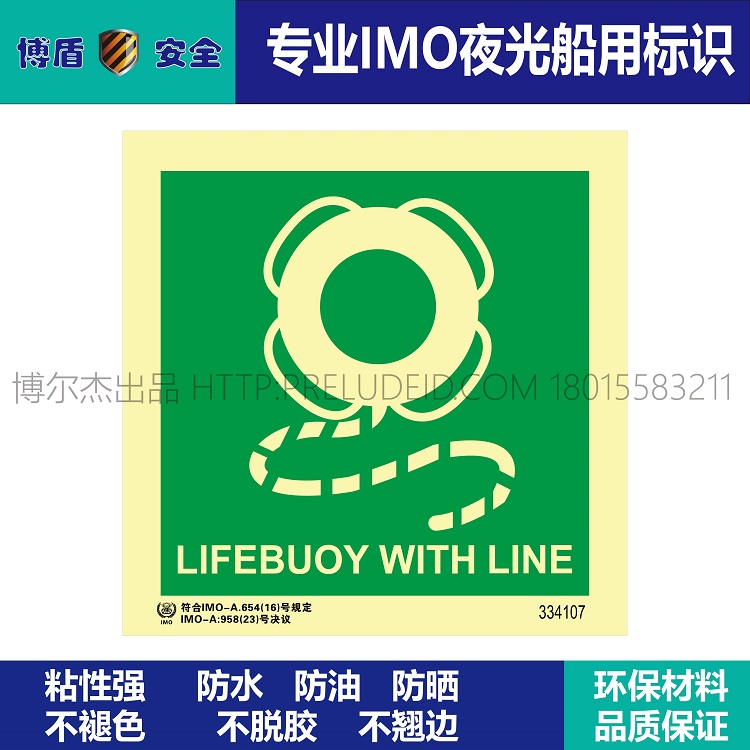 334107 带索救生圈 LIFEBUOY WITH LINE 标志主图