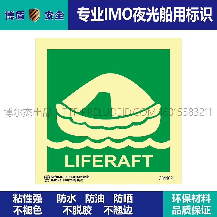 334102 救生筏 LIFERAFT 标志主图