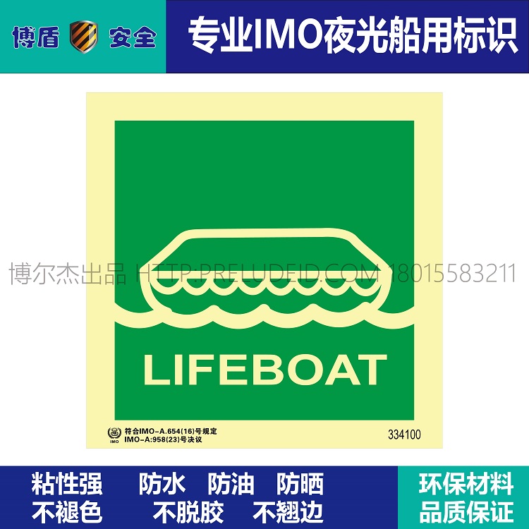 334100 救生艇 LIFEBOAT 标志主图