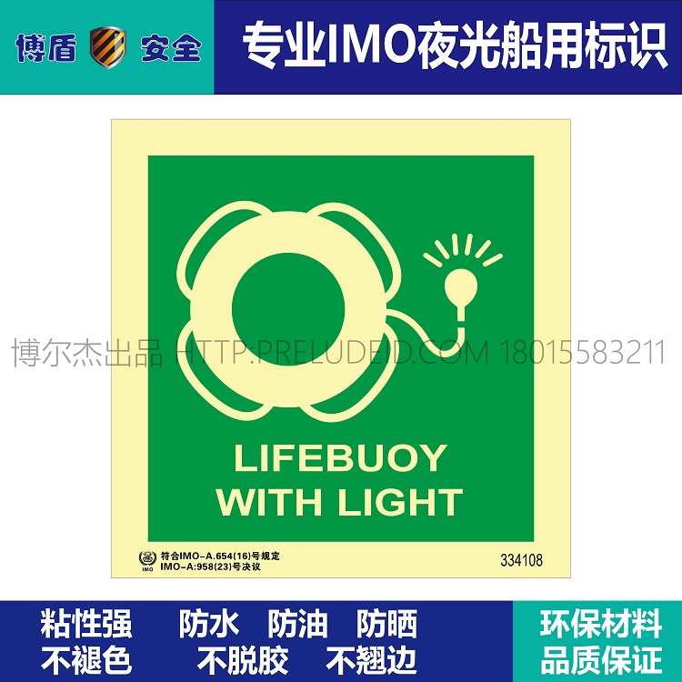 334108 带灯救生圈 LIFEBUOY WITH LIGHT 船用IMO标志 150x150mm